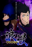 Poster for Bakumatsu Gijinden Roman