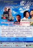 Poster for Blue Fog