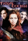 Poster for Тихие сосны
