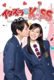 Poster for Mischievous Kiss: Love in Tokyo
