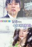 Poster for Dal Joong's Cinderella