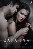 Poster for Саранча