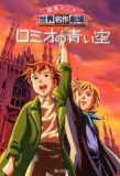 Poster for Romeo's Blue Skies