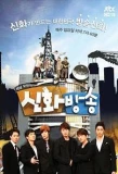 Poster for Shinhwa Broadcast