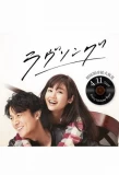 Poster for Love Song