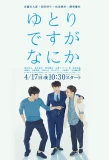 Poster for Yutori Desu ga Nani ka