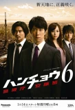 Poster for Hancho