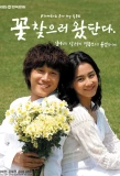 Poster for Flowers for My Life