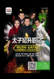 Poster for Go Princess Go