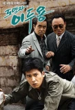 Poster for Fugitive Lee Doo Young