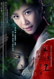 Poster for Gumiho: Tale of the Fox's Child