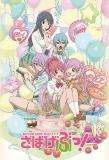 Poster for Sabagebu!