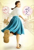 Poster for Toto Nee-Chan: Fatherly Sister