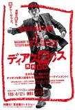 Poster for Dias Police: Ihou Keisatsu