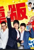 Poster for Juhan Shuttai!
