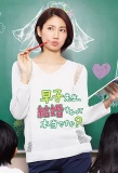 Poster for Hayako Sensei, Are You Really Going to Get Married?