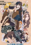 Poster for Nabari no Ou