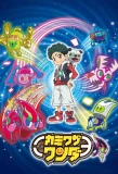 Poster for Kamiwaza Wanda