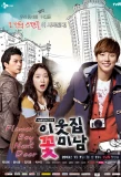 Poster for Flower Boy Next Door