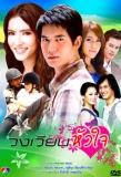 Poster for Revolving Hearts