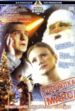 Poster for Посылка с Марса