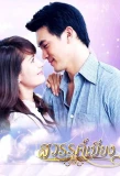 Poster for Paradise Diversion