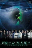 Poster for Clone Baby