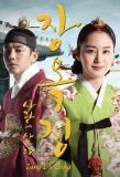 Poster for Jang Ok Jung