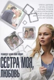 Poster for Сестра моя, Любовь