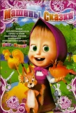 Poster for Машины сказки