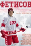 Poster for Слава