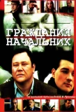 Poster for Гражданин начальник