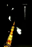 Poster for Angels with Broken Wings