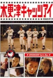 Poster for Kisarazu Cat's Eye