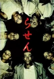 Poster for Rasen