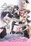Poster for Juuou Mujin no Fafnir