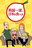 Poster for Eikoku ikka, Nippon o taberu