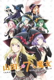 Poster for Yamada-kun to 7-nin no Majo