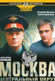 Poster for Москва. Центральный округ