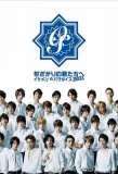 Poster for Hanazakari no Kimitachi e 2011