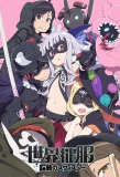 Poster for Sekai Seifuku: Bouryaku no Zvezda
