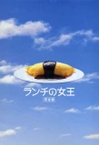 Poster for Lunch no Joou