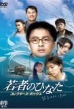 Poster for A Sunny Place of the Young