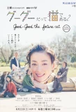 Poster for Gugu datte Neko de Aru