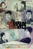 Poster for Incarnation of Money