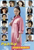 Poster for Asuko March!