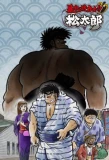 Poster for Abarenbou Kishi!! Matsutarou