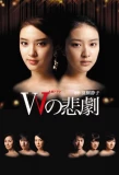 Poster for The Tragedy of W