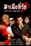 Poster for Mafia Tee Ruk