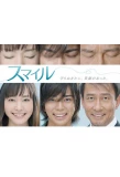 Poster for Smile